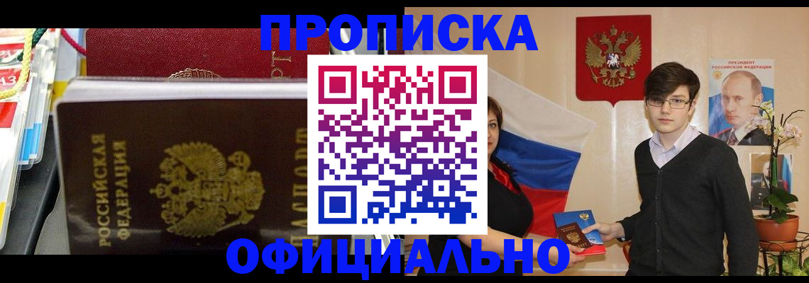 временная прописка в Фрязино