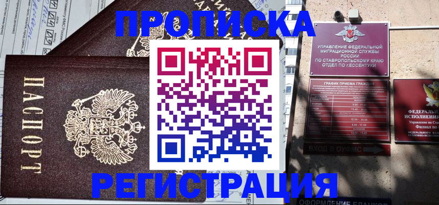 прописка в Фрязино